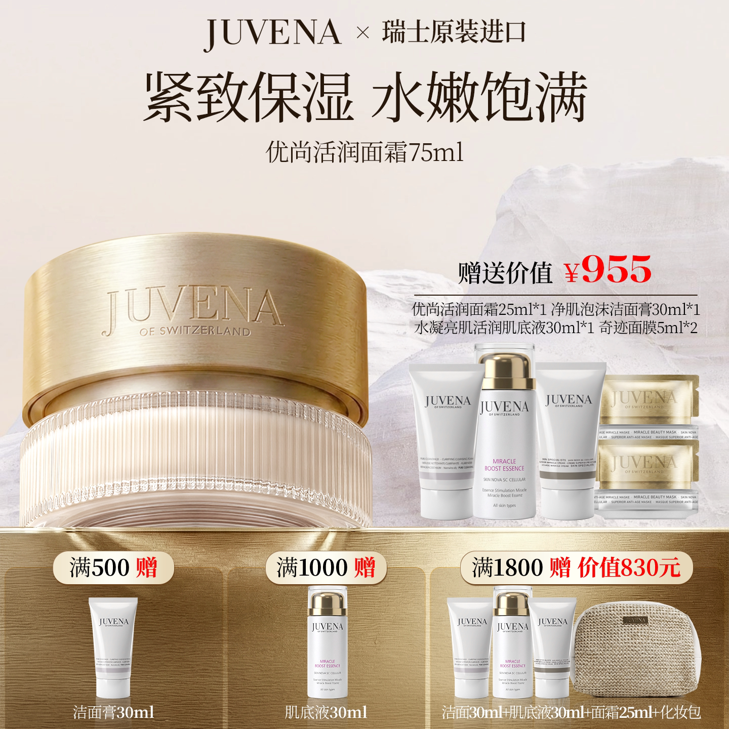瑞士JUVENA/柔俪兰优尚活润面霜75ml 紧肤焕亮面霜 正品礼物