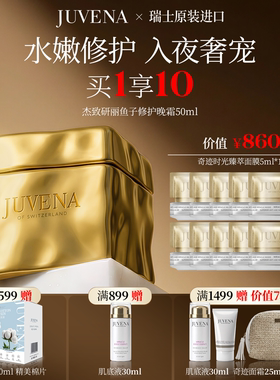 瑞士JUVENA柔俪兰杰致研丽鱼子晚霜 保湿修护面霜 进口护肤品正品