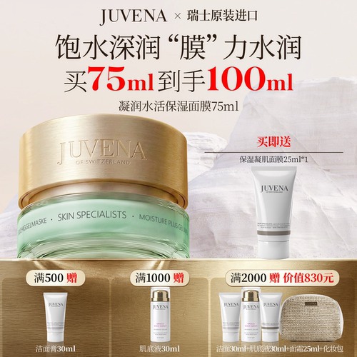 瑞士柔俪兰保湿大水库面膜补水
