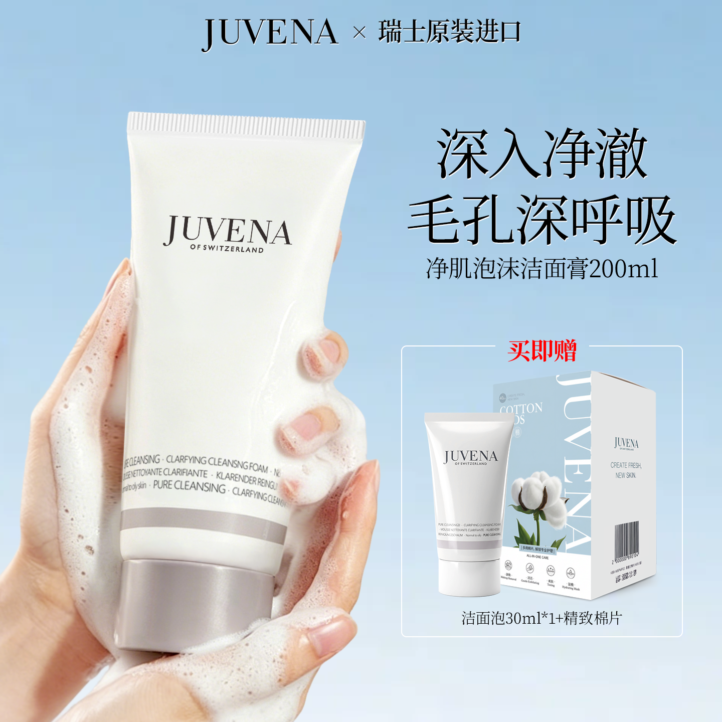 瑞士JUVENA柔俪兰净肌泡沫洁面膏泡沫洗面奶 烟酰胺细腻温和净颜