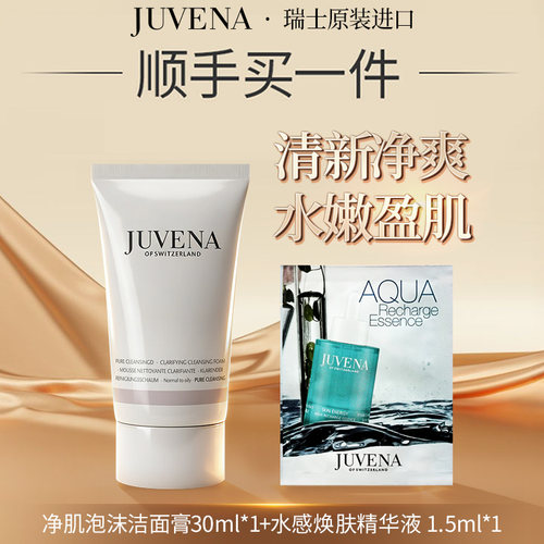 柔俪兰净肌洁面+水感焕肤精华液