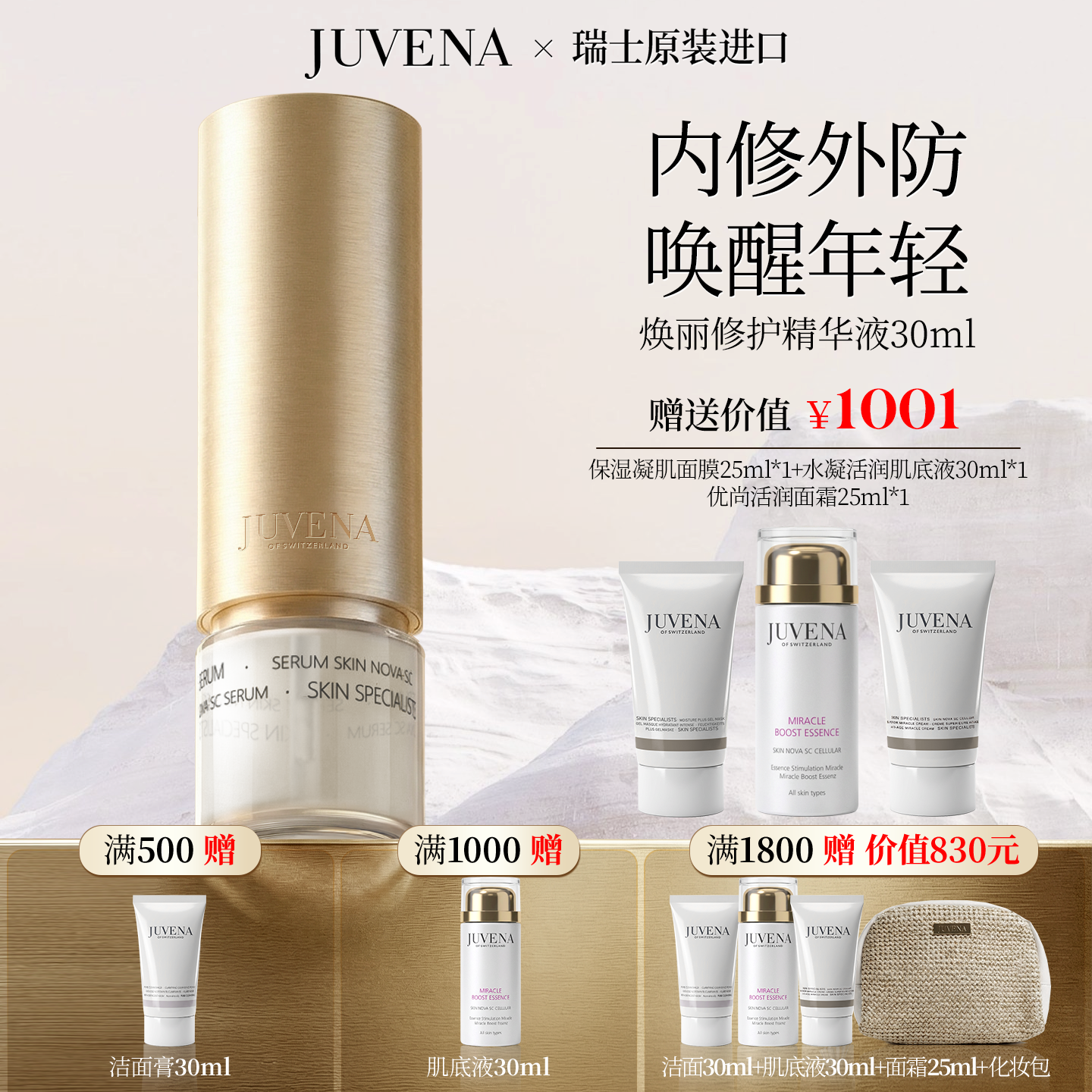 瑞士JUVENA/柔俪兰高研钻丽面精华液 修护焕亮 正品