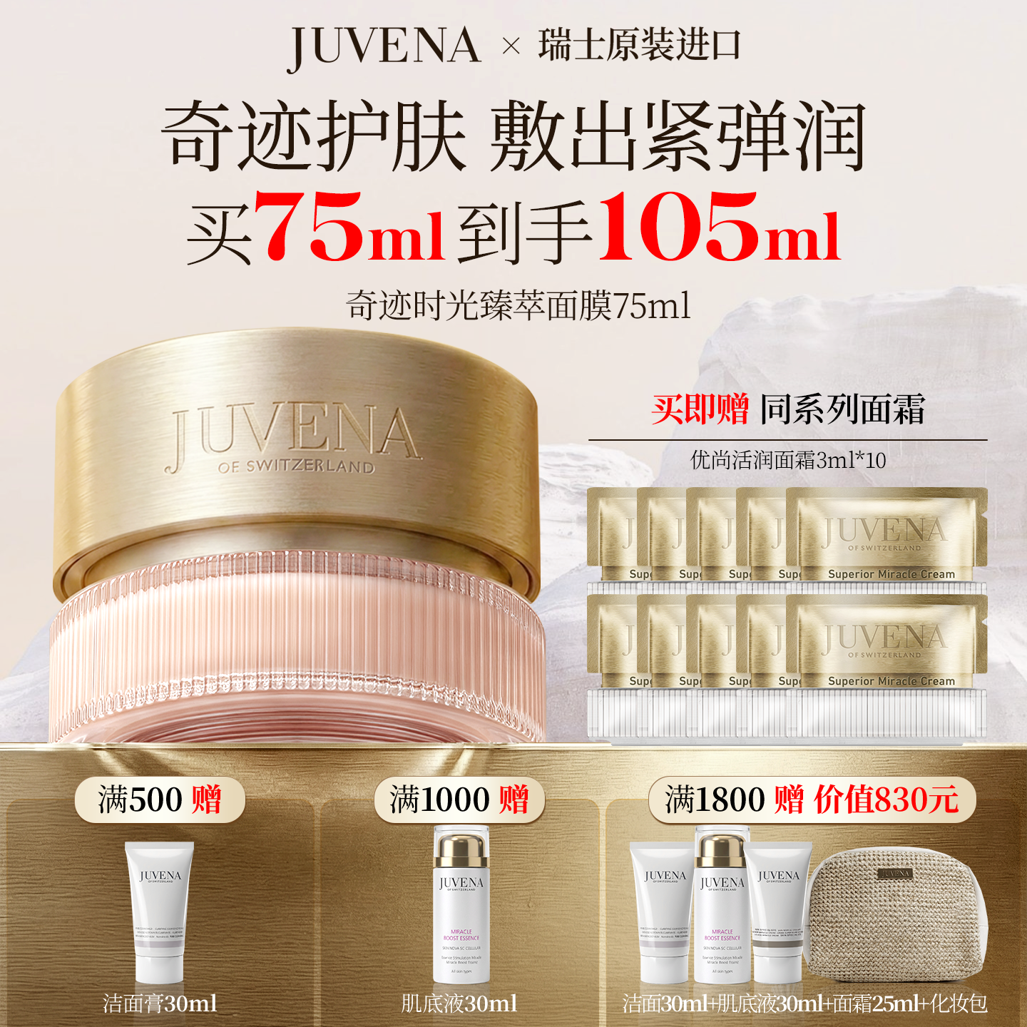 瑞士JUVENA柔俪兰奇迹时光臻萃面膜补水紧致舒缓面膜