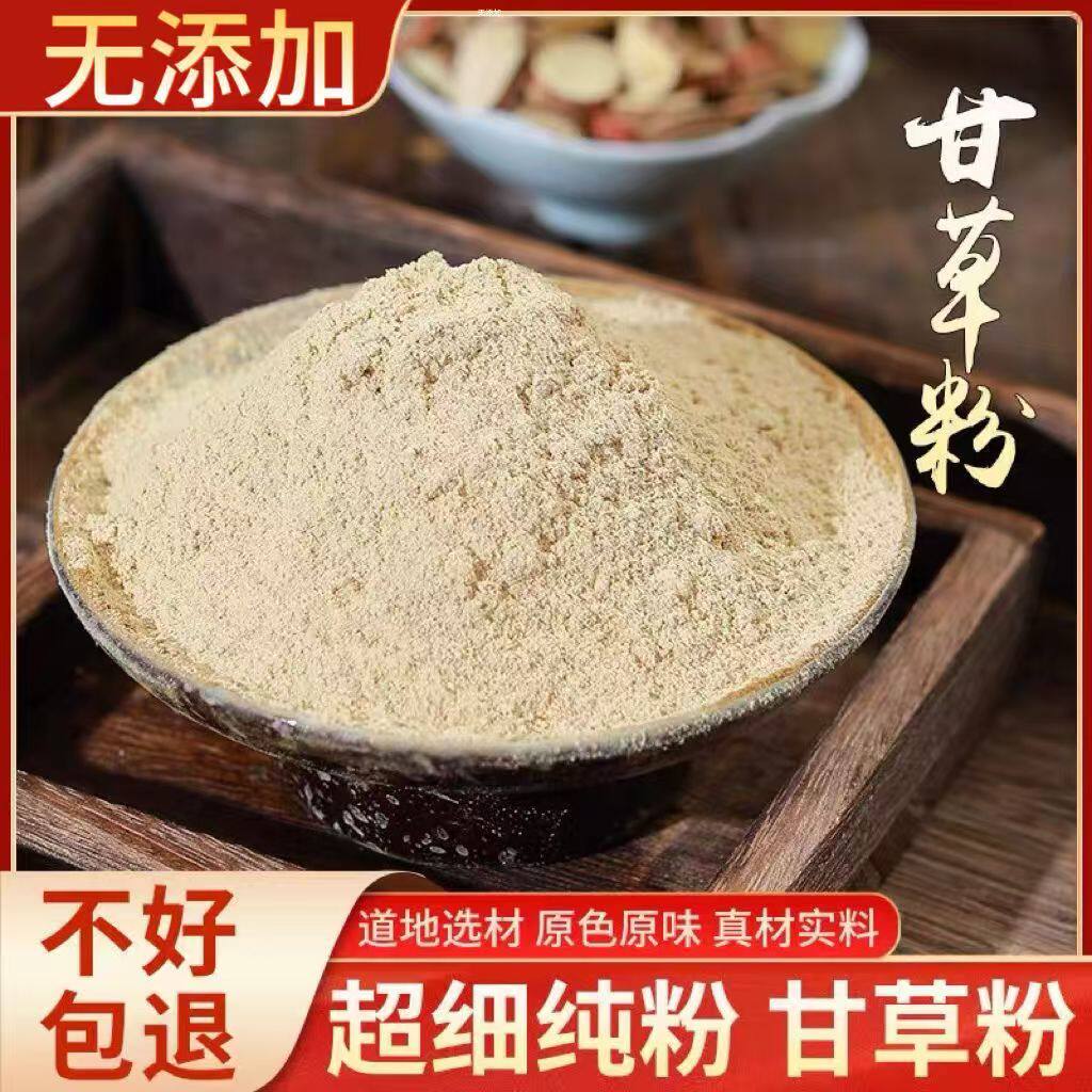 食用甘草粉商用香料调料粉纯粉超细粉现磨干草面膜粉水果配料粉