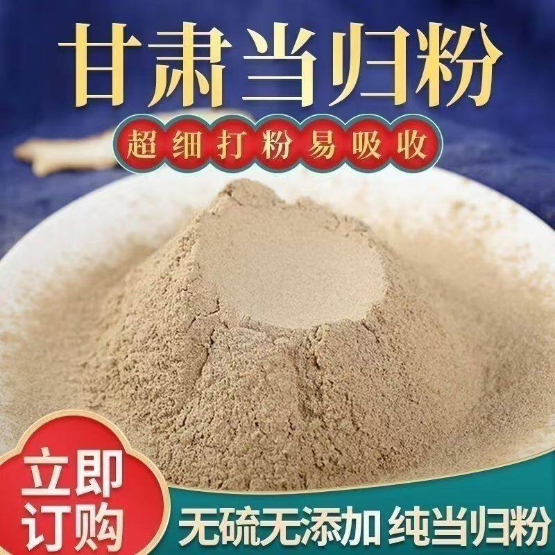 纯当归粉商用食用粉质细腻500g克