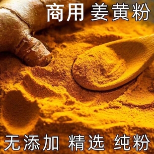 姜黄粉商用食用上色盐焗鸡粉腌制老姜黄片宠物狗狗自制咖喱原料