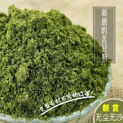 正宗甘肃特产香豆粉老字号苦豆子粉食用农产品纯粉苜蓿香豆子馒头