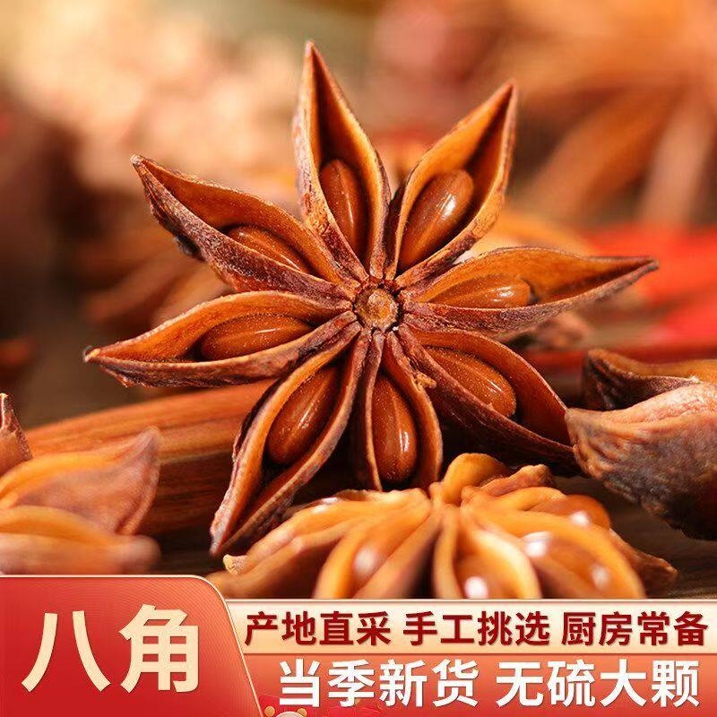 正宗广西八角大料香料无硫纯干货玉林农家散装卤料调料回香散装