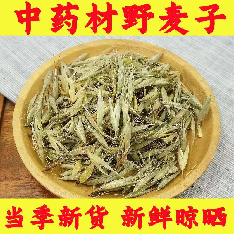 野麦子500g中药材新鲜正品