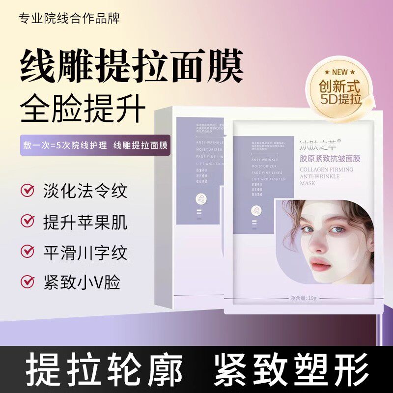 美容院线雕提拉紧致线膜胶原蛋白面膜抗皱全脸提升小V脸神器