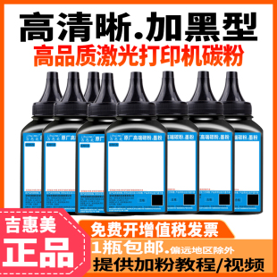 P2055打印机墨粉CE505A磨粉05A P2035N 惠普P2035碳粉 LaserJet 吉惠美适用 P2055DN P203 P2035DN 2055X