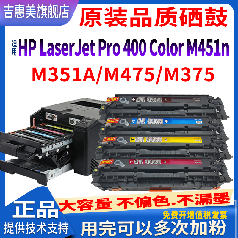 适用惠普305A硒鼓HP LaserJet Pro 300 color M351a MFP M375nw彩色激光打印机墨盒易加粉晒鼓M451dn M475dn 办公设备/耗材/相关服务 硒鼓/粉盒 原图主图