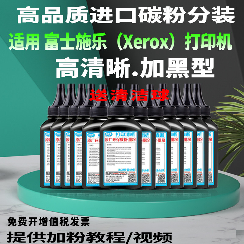 适用富士施乐fuji xerox m225打印机碳粉docuprint fuji xerox m225dw