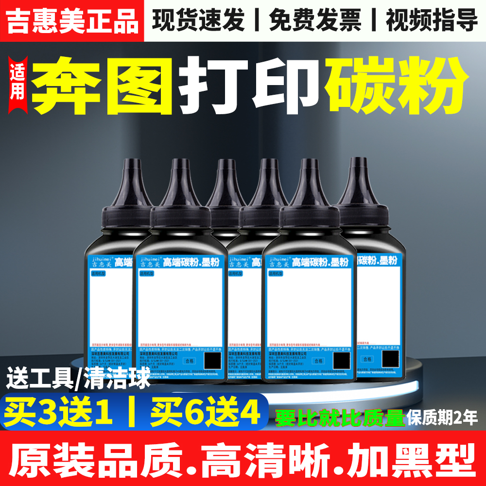 奔图碳粉M6202NW激光打印机墨粉