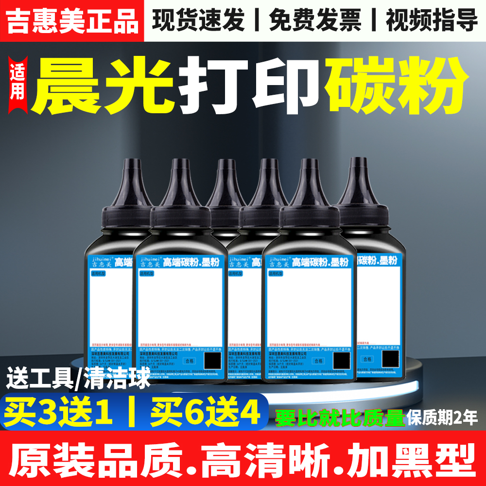 晨光1600硒鼓添加碳粉墨粉