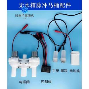 脉冲马桶售后无水箱家用坐便器各配件电磁阀手按2225脚踢电池盒