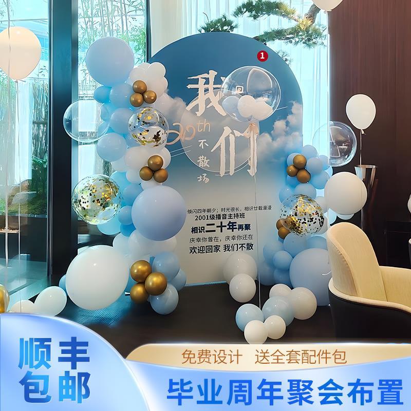 同学会二十10周年气球装饰场景布置相聚氛围拍照kt背景展板签名墙