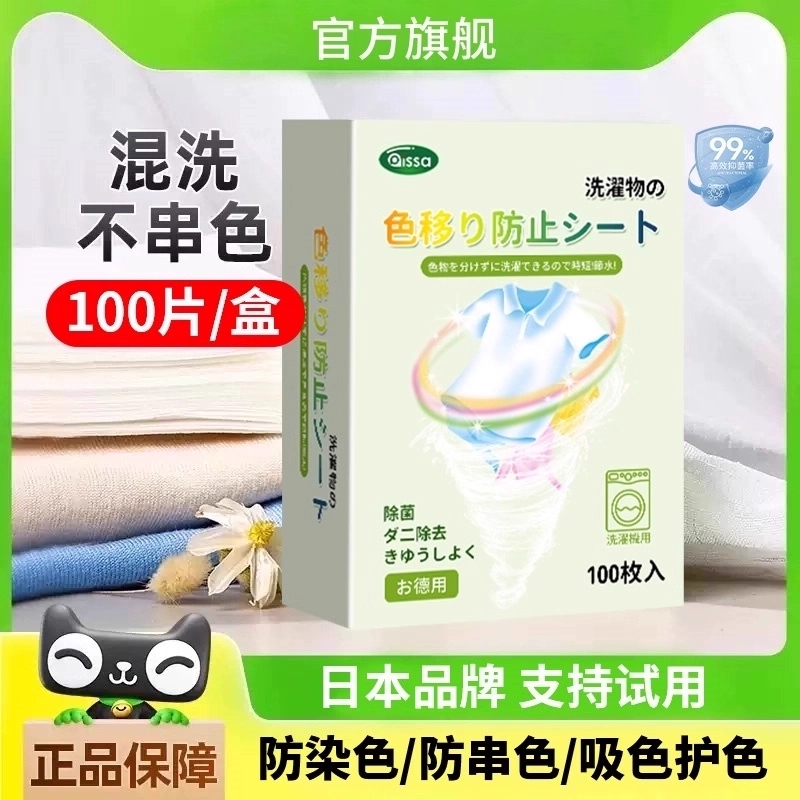 衣物防串色片洗衣100片色母防染串染衣服纸吸色片洗衣机隔色护色