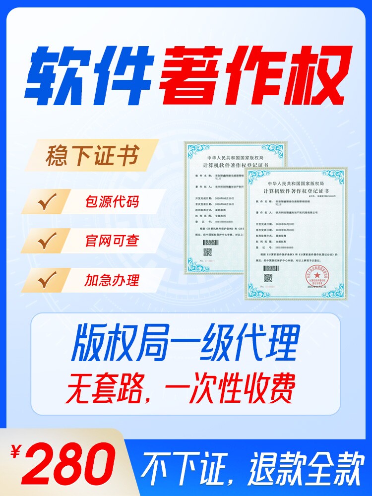 加急计算机软件著作权代理软著上知识产权服务