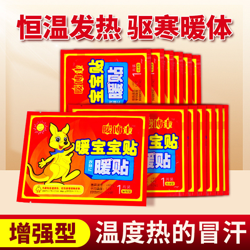 暖贴宝宝贴保暖贴暖身贴暖宫贴大姨妈暖腹部腰肩热敷贴学生发热贴,居家日用,保暖贴/热敷贴,淘宝优惠券,粉丝福利购,淘宝优惠卷