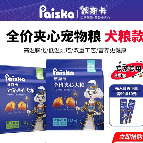 全阶段狗粮犬粮派斯卡酥脆通用型