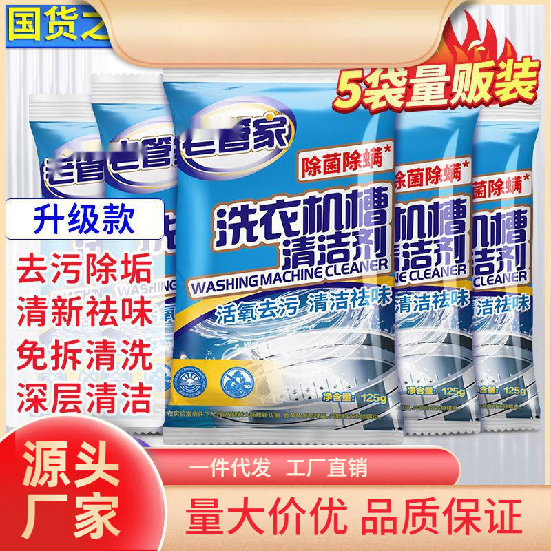 洗衣机清洗剂清洁家用滚筒波轮全自动消毒除垢家用通用清洗剂包邮