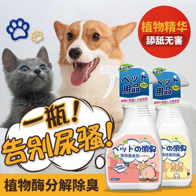 猫狗除臭喷雾去尿骚屎臭味口水味猫砂盆宠物窝环境异味用具除味剂