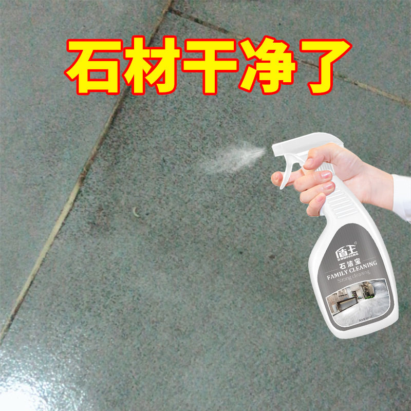 石材清洗剂水磨石大理石地面去污瓷砖除垢开荒保洁去除水泥清洁剂