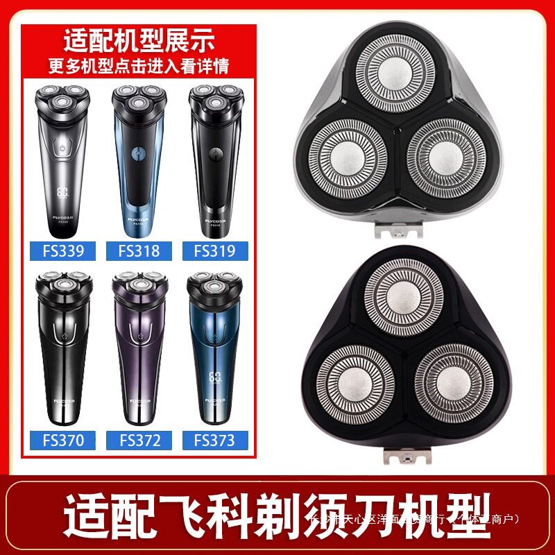 适用电动剃须刀刀头 配件FS373 339 922 366 375 370 372 318