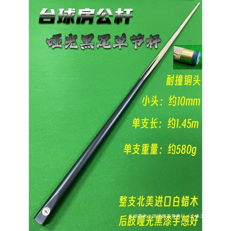 台球杆小头杆包直中式黑桌球黑八公单节入门级新手通杆跨境 无