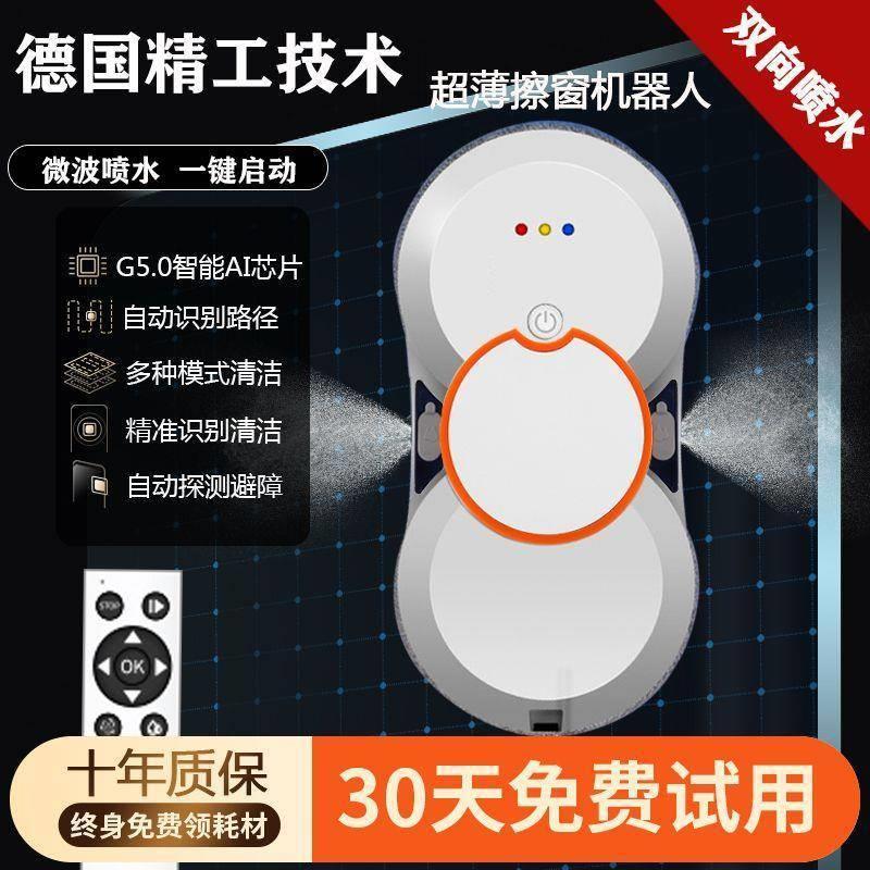 擦窗机器人全自动喷水智能家用电动高层清洁外窗神器擦玻璃机器人