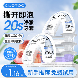 口朗特牙套清洁液保持器牙套泡腾清洁片正畸隐形牙套清洗神器便携