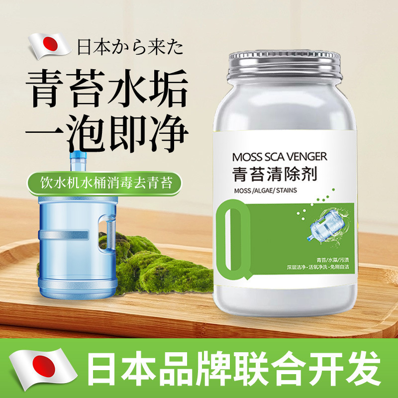 青苔清洁剂饮水机纯净水桶清洗消毒片净水器饮用水箱水管除藻绿