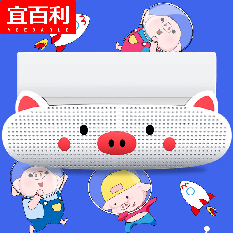 宜百利空调挡风板挂式防直吹空调挡板多品牌空调通用免打孔遮风罩