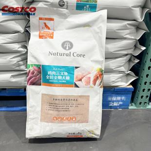 Costco开市客狗粮NATURAL CORE鸡肉三文鱼全价全期犬粮7kg营养粮