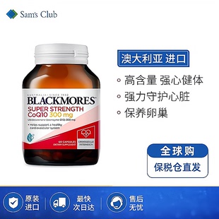 BIackmores高浓度辅酶Q10胶囊300mg成人60粒调节三高 山姆澳佳宝