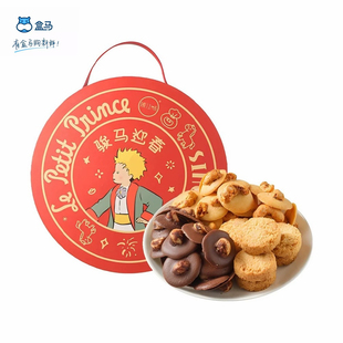 盒马小王子骏马迎春糕点礼盒装360g饼干巧克力坚果节日伴手礼盒