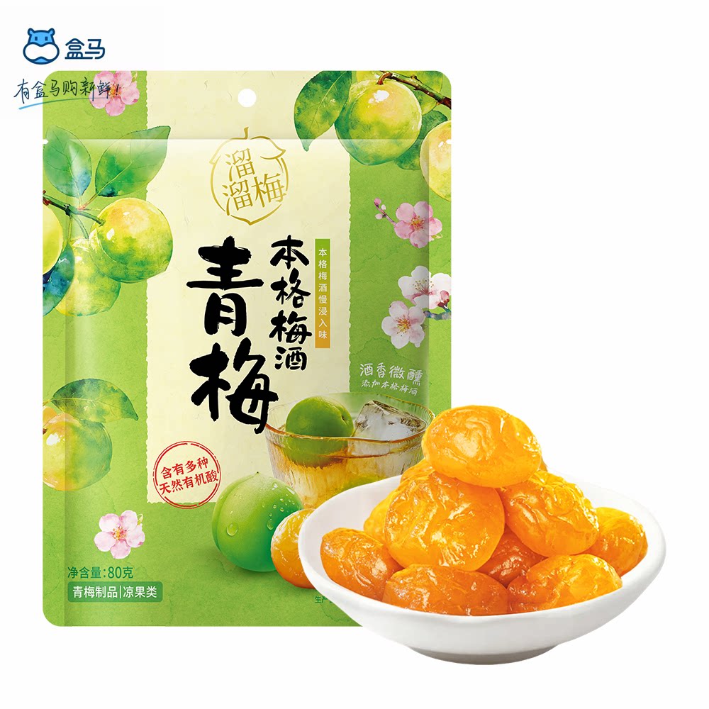 盒马本格梅酒青梅80g袋装去核大青梅酒浸入味天然有机酸青梅制品