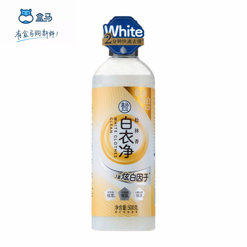 盒马白衣净500g快速去渍去黄