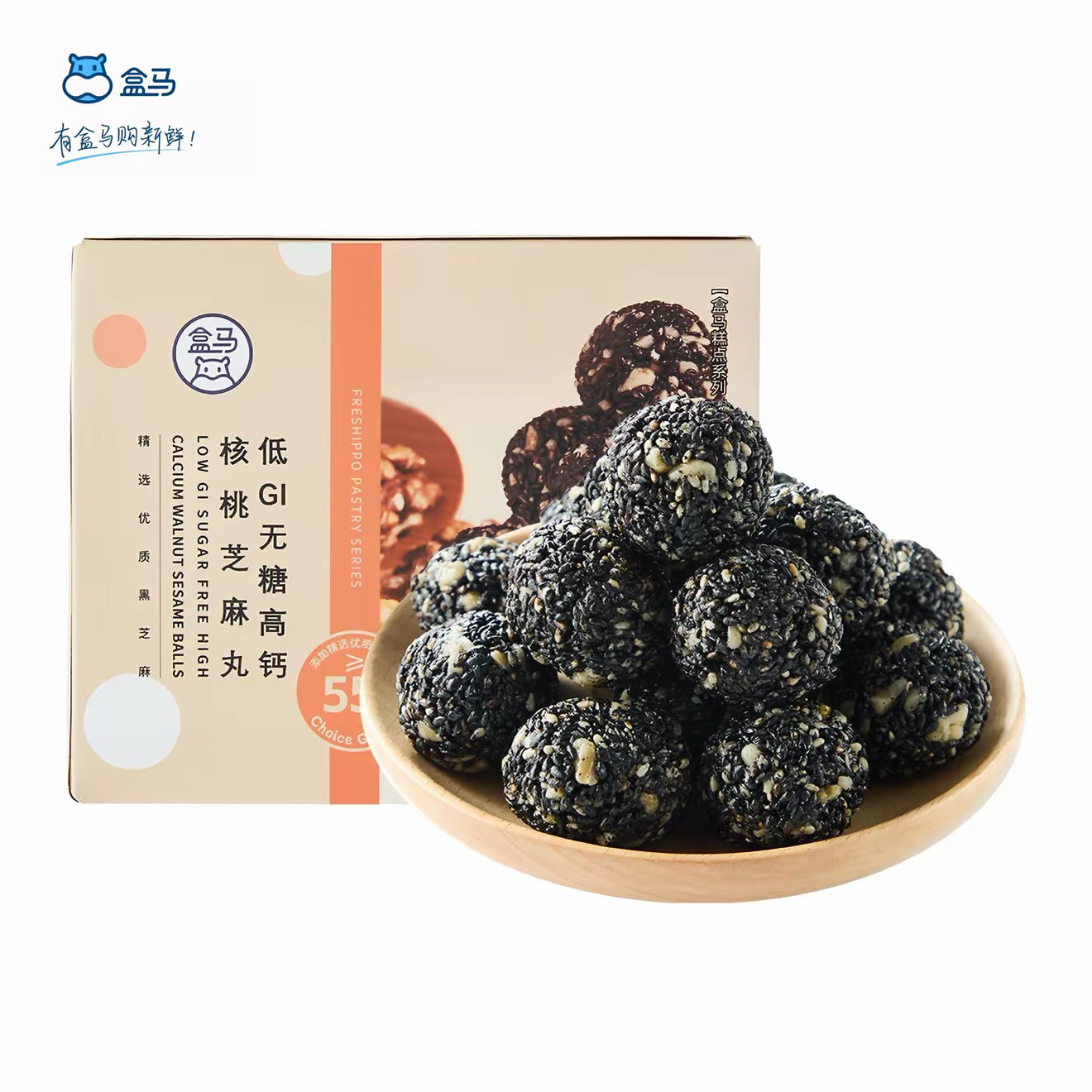 盒马黑芝麻丸126g甜度适中独立包装孕妇低糖滋补追剧小零食糕点