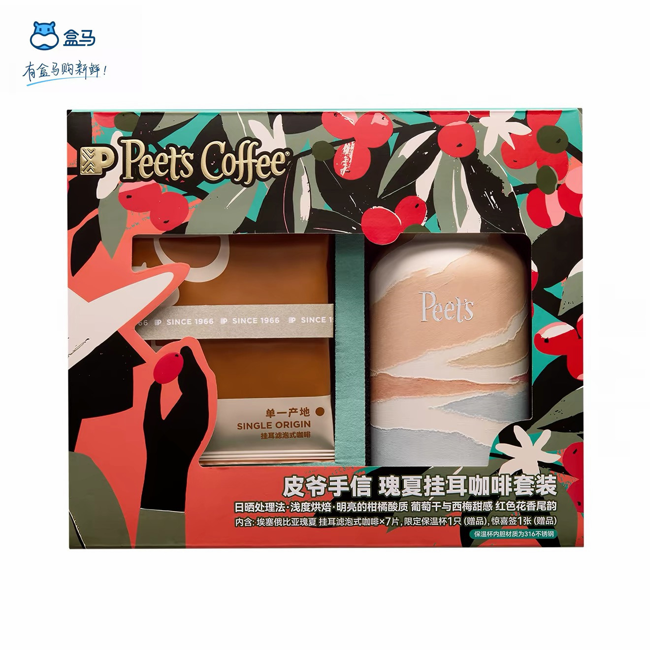 盒马皮爷瑰夏挂耳咖啡礼盒图片