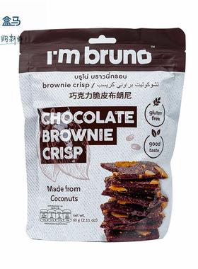 盒马Imbruno脆片布朗尼巧克力味60g泰国进口下午茶饼干休闲零食
