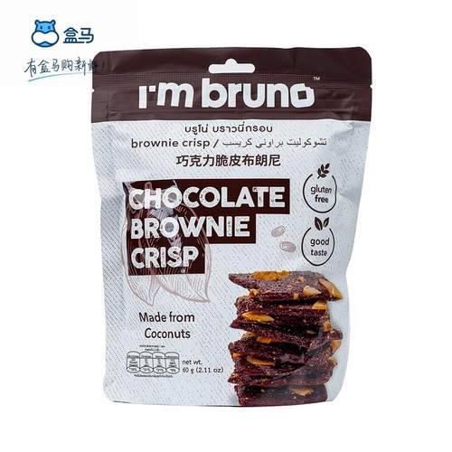 盒马Imbruno脆片布朗尼巧克力味60g泰国进口下午茶饼干休闲零食
