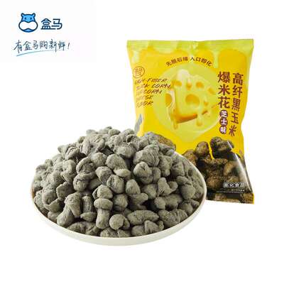 盒马高纤黑玉米爆米花芝士味120g非油炸休闲零食追剧小吃膨化食品