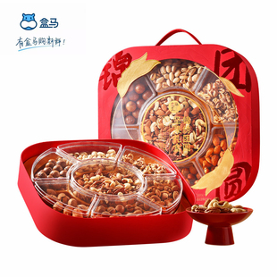 盒马锦绣团圆坚果礼盒装 节日送礼佳品 1.4kg年货送礼多口味分装