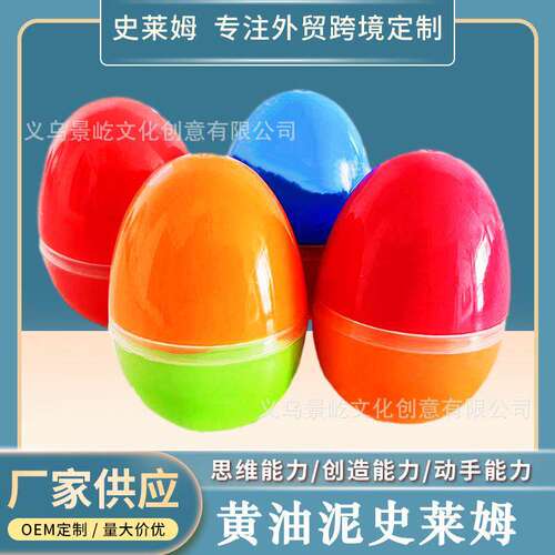 黄油泥史莱姆黏胶 AMZ跨境鸡蛋slime棉花泥橡皮泥diy低硼彩泥黏土