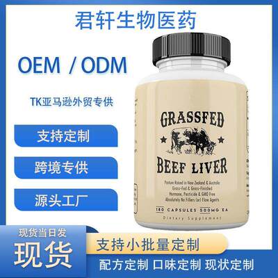 跨境热卖品 180粒牛肉肝胶囊BEEF LIVER工厂直销TK亚马逊