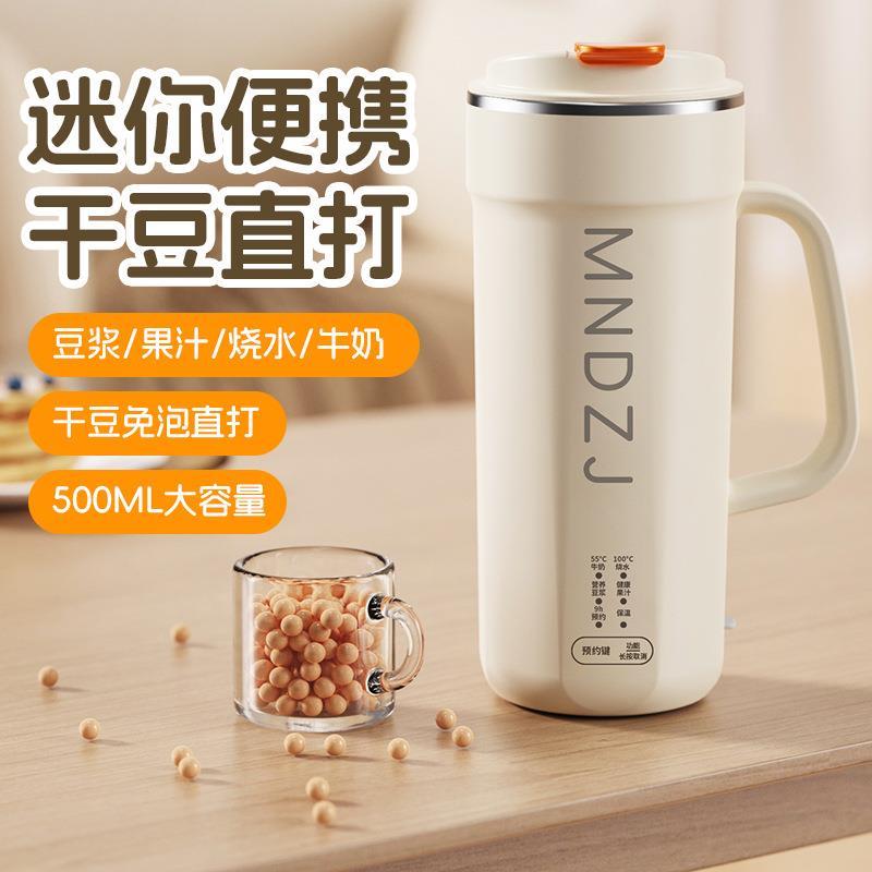 跨境便携直饮豆浆机家用全自动小型迷你破壁机1人2人免过滤豆浆