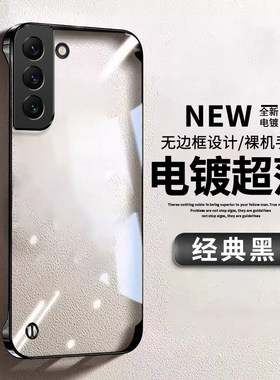 三星S9-S21系列电镀无边框手机壳