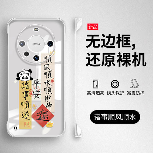 华为Mate60-70系列无边框手机壳